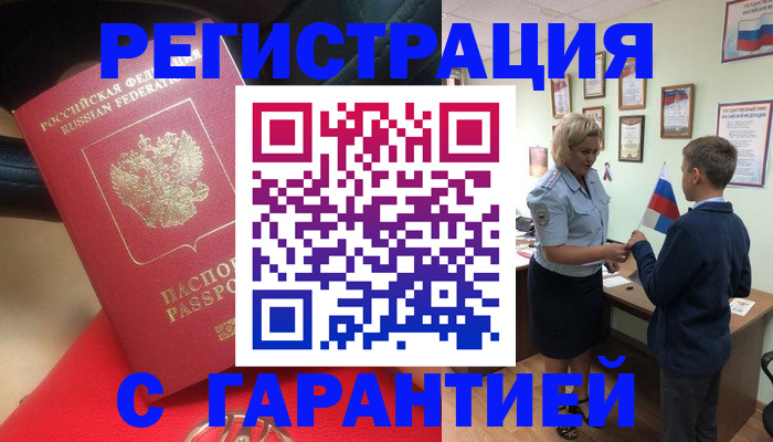 временная регистрация надежно в Хотьково
