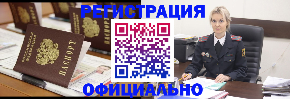 прописка штамп в Хотьково