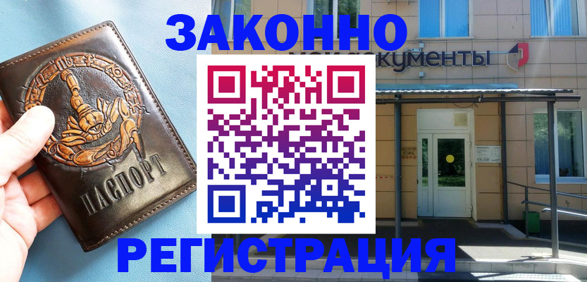 купить прописку в Хотьково