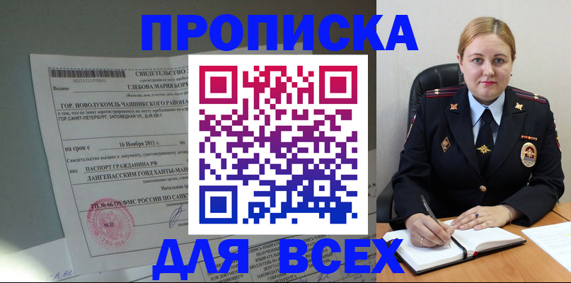 прописка поиск в Хотьково