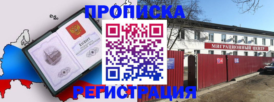 прописка паспорт в Хотьково
