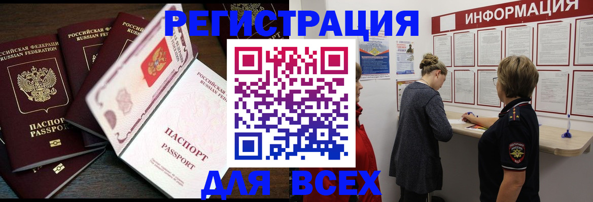 временная регистрация поиск в Хотьково